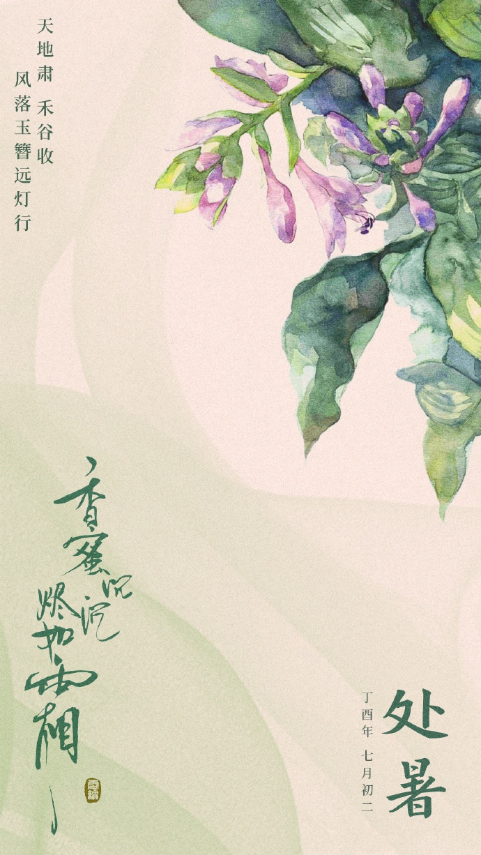 超美《香蜜沉沉燼如霜》節氣壁紙圖集(38張)