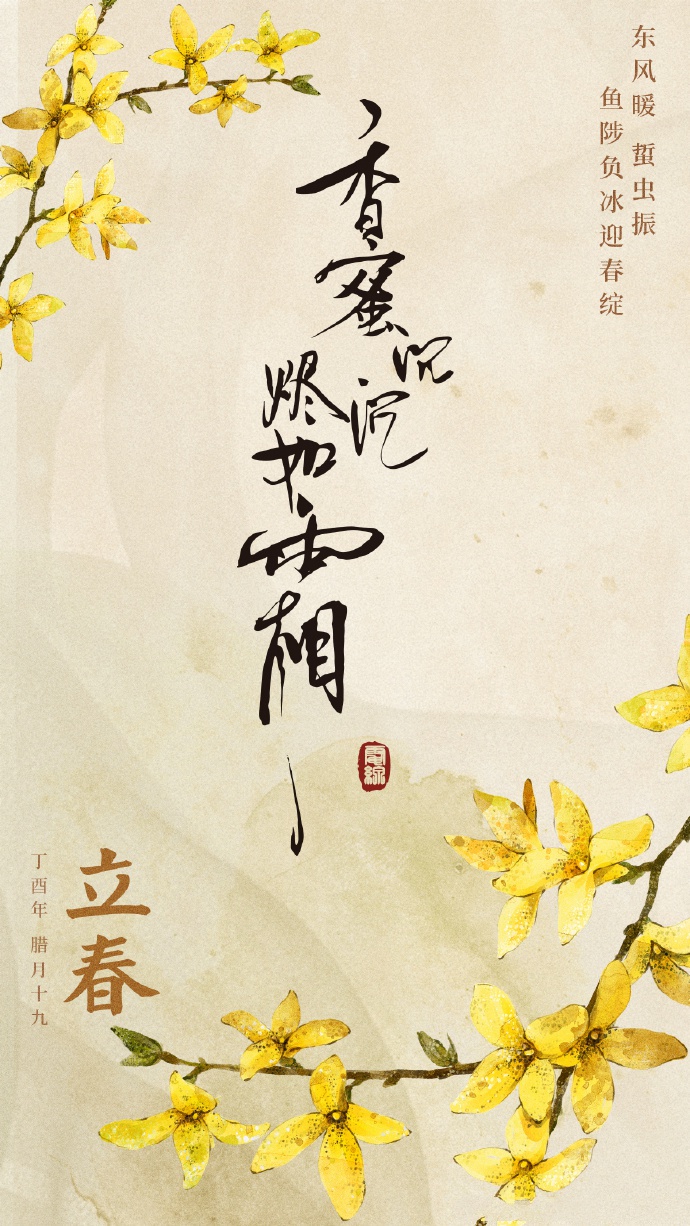 超美《香蜜沉沉燼如霜》節氣壁紙圖集(38張)
