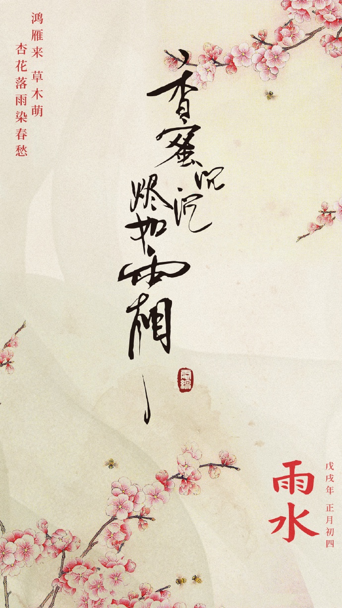 超美《香蜜沉沉燼如霜》節氣壁紙圖集(38張)