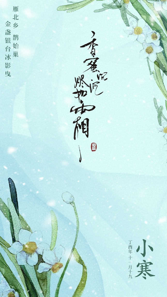 超美《香蜜沉沉燼如霜》節氣壁紙圖集(38張)