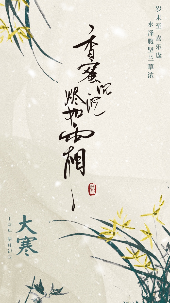 超美《香蜜沉沉燼如霜》節氣壁紙圖集(38張)