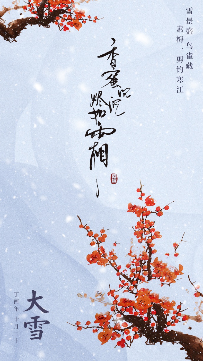 超美《香蜜沉沉燼如霜》節氣壁紙圖集(38張)