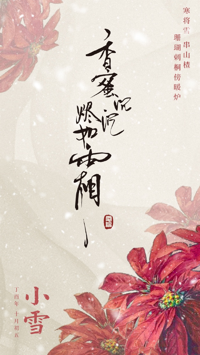 超美《香蜜沉沉燼如霜》節氣壁紙圖集(38張)