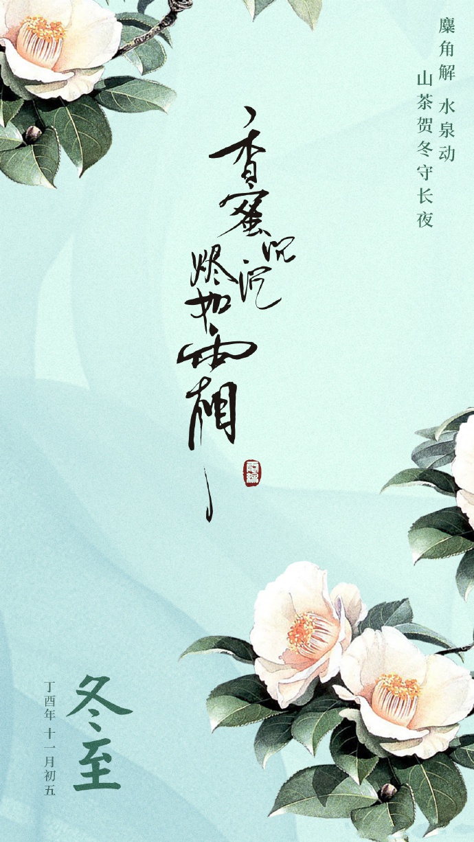 超美《香蜜沉沉燼如霜》節氣壁紙圖集(38張)