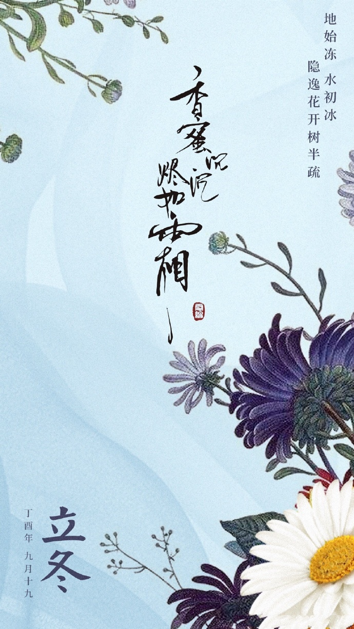 超美《香蜜沉沉燼如霜》節氣壁紙圖集(38張)