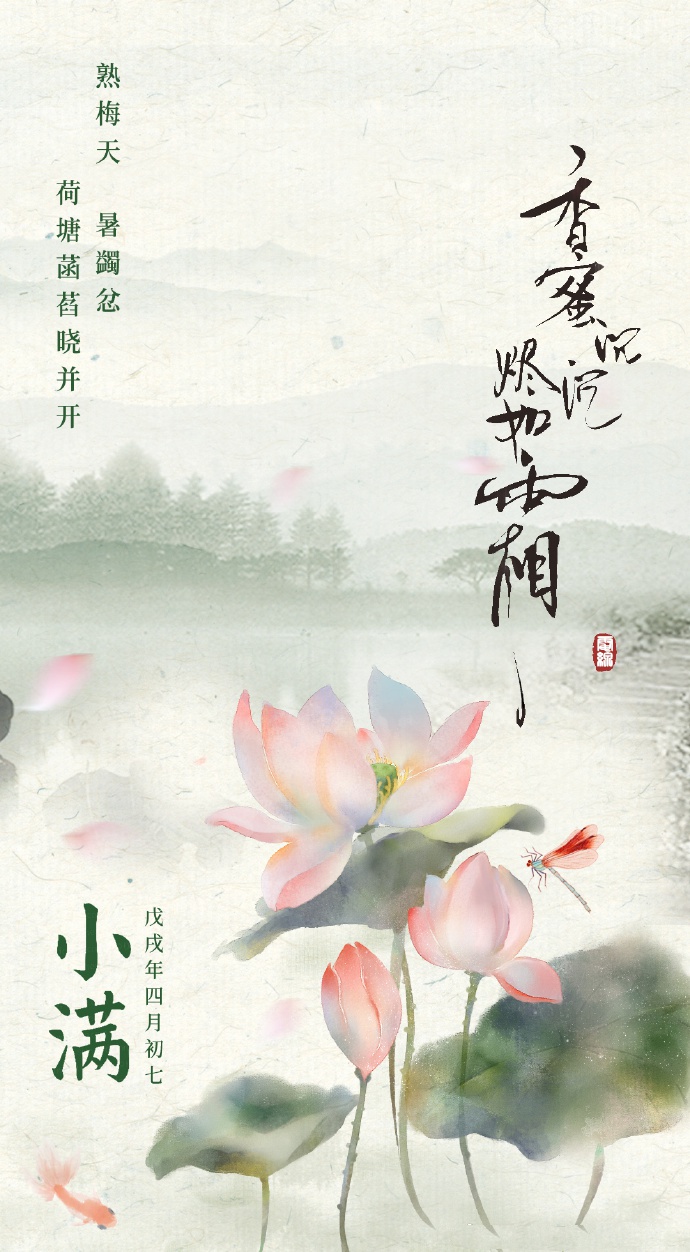 超美《香蜜沉沉燼如霜》節氣壁紙圖集(38張)