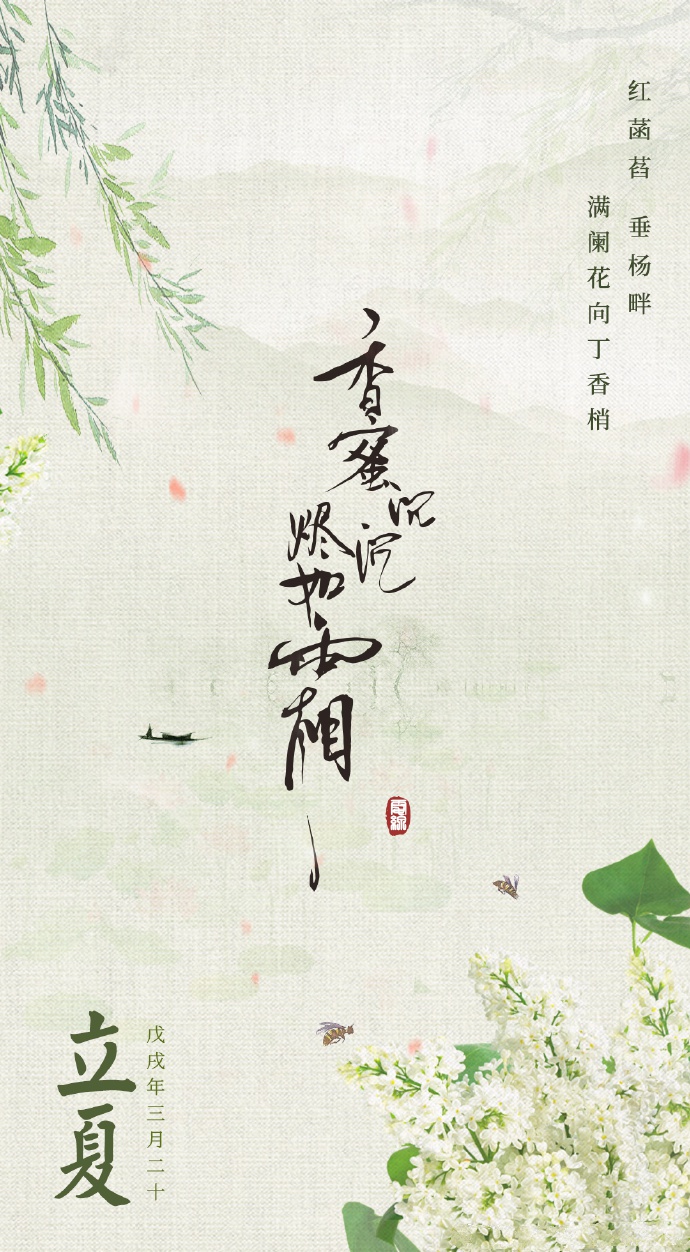 超美《香蜜沉沉燼如霜》節氣壁紙圖集(38張)