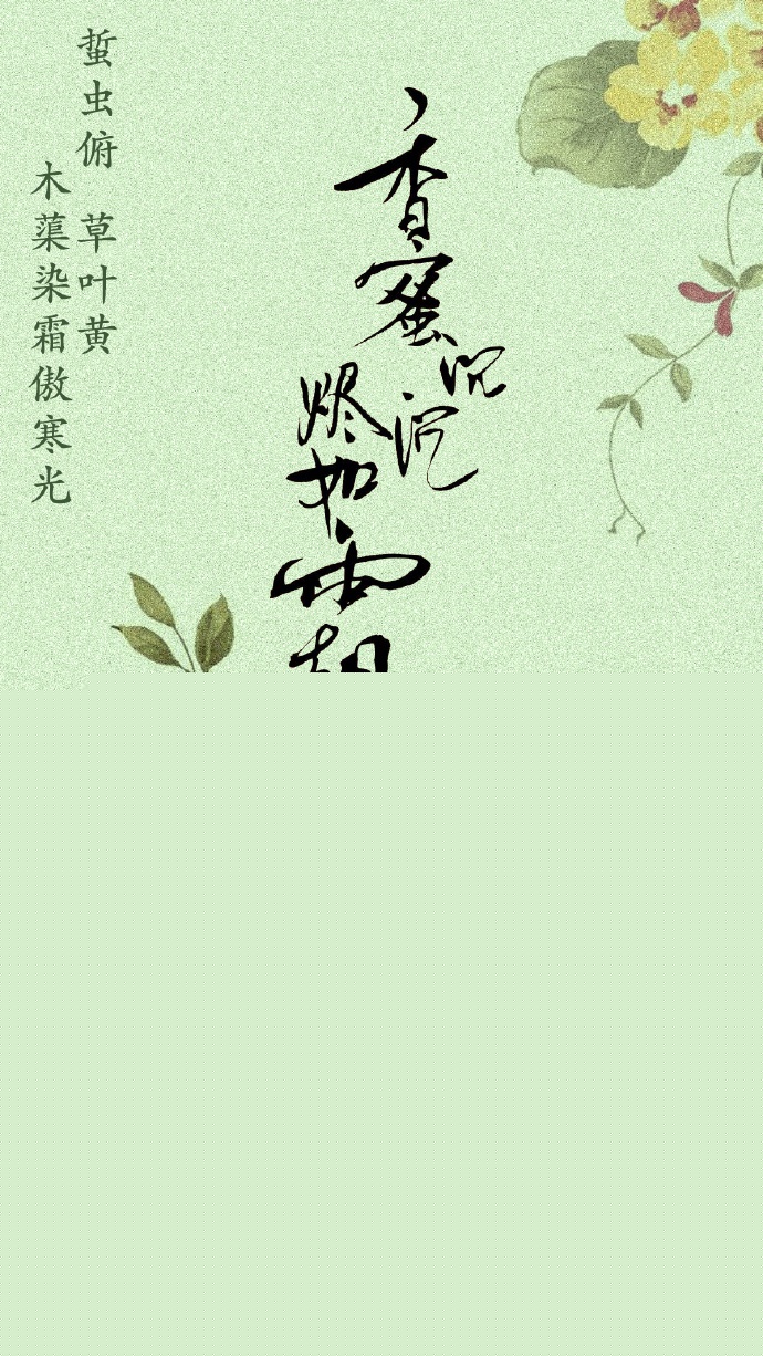 超美《香蜜沉沉燼如霜》節氣壁紙圖集(38張)