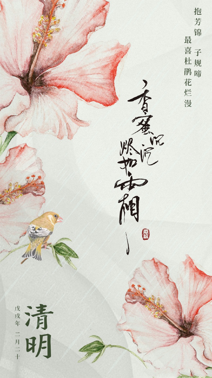 超美《香蜜沉沉燼如霜》節氣壁紙圖集(38張)