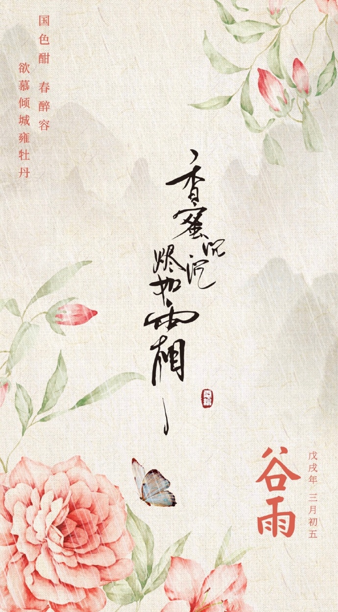 超美《香蜜沉沉燼如霜》節氣壁紙圖集(38張)