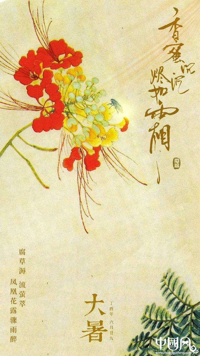 超美《香蜜沉沉燼如霜》節氣壁紙圖集(38張)