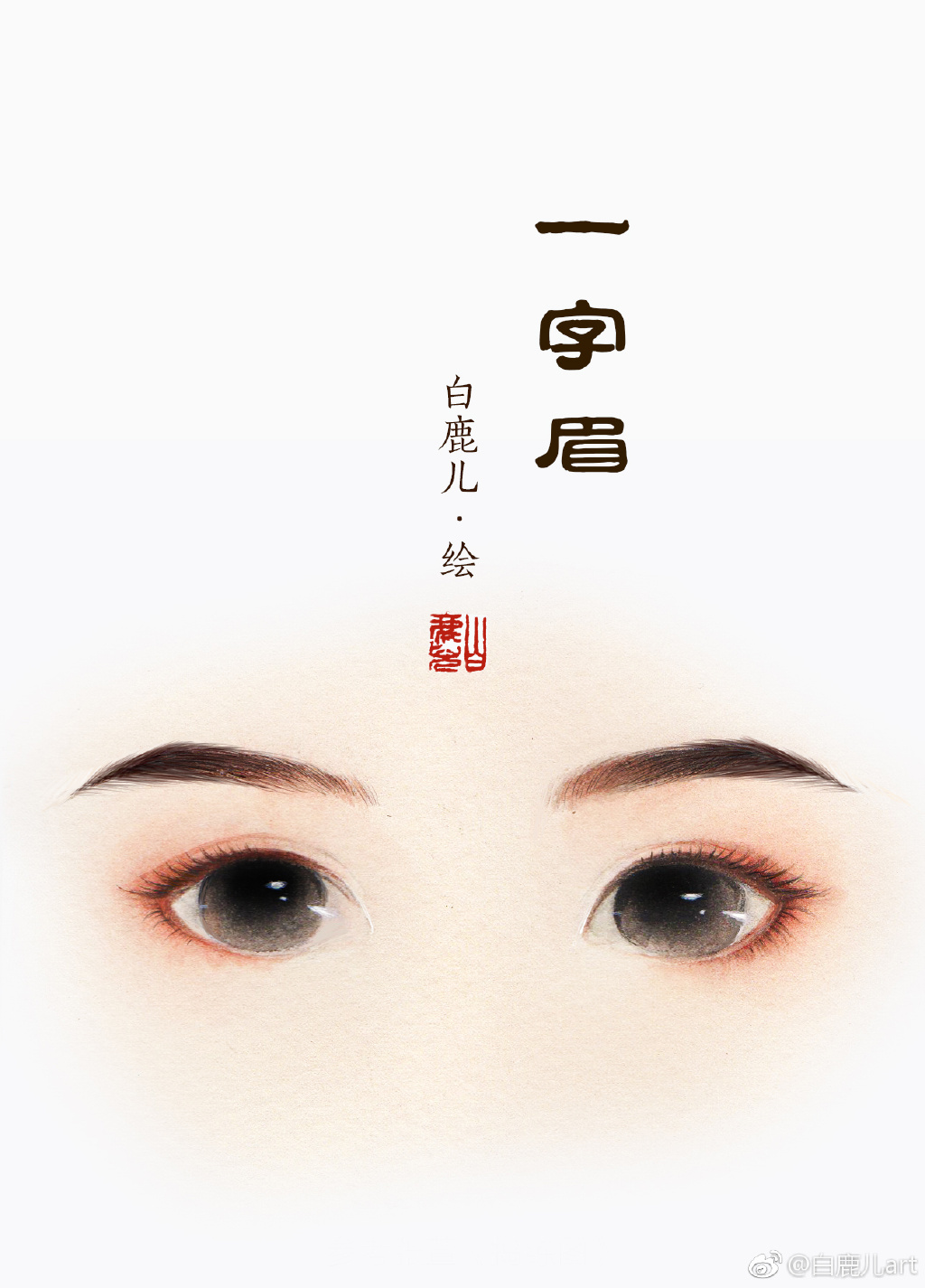 如何描繪古風女子眉毛？不同種類眉毛的圖集