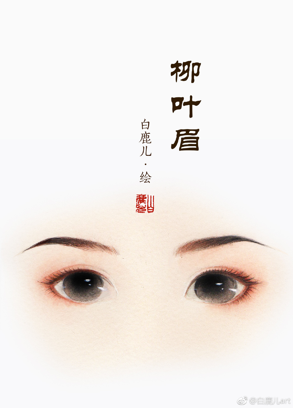 如何描繪古風女子眉毛？不同種類眉毛的圖集