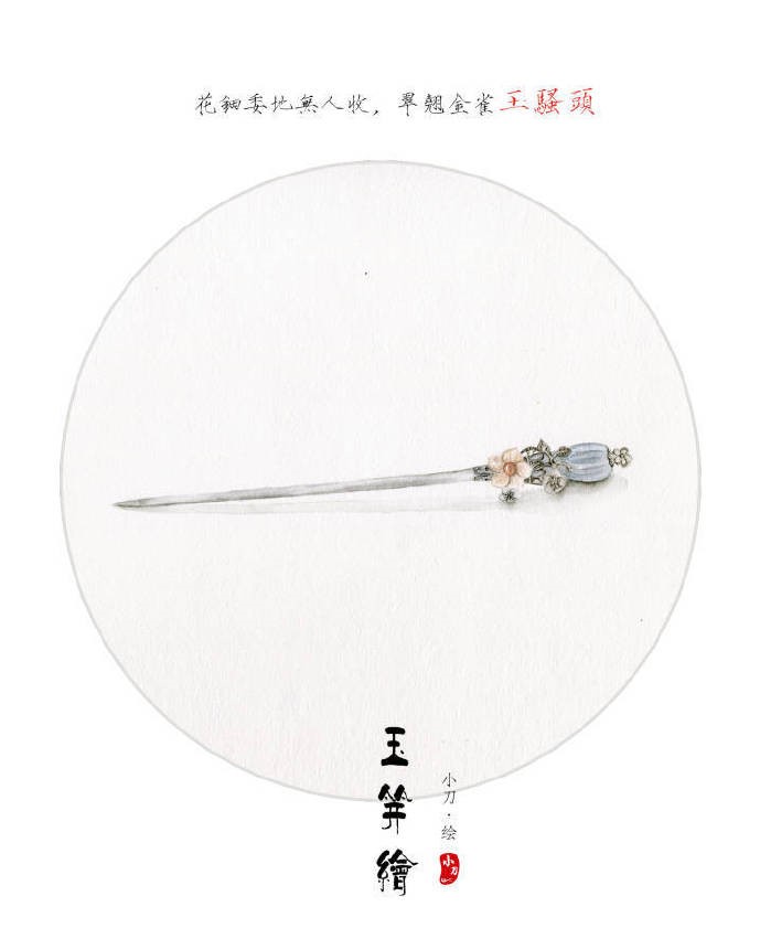 古風頭飾手繪插畫圖集，精致典雅的飾品插畫