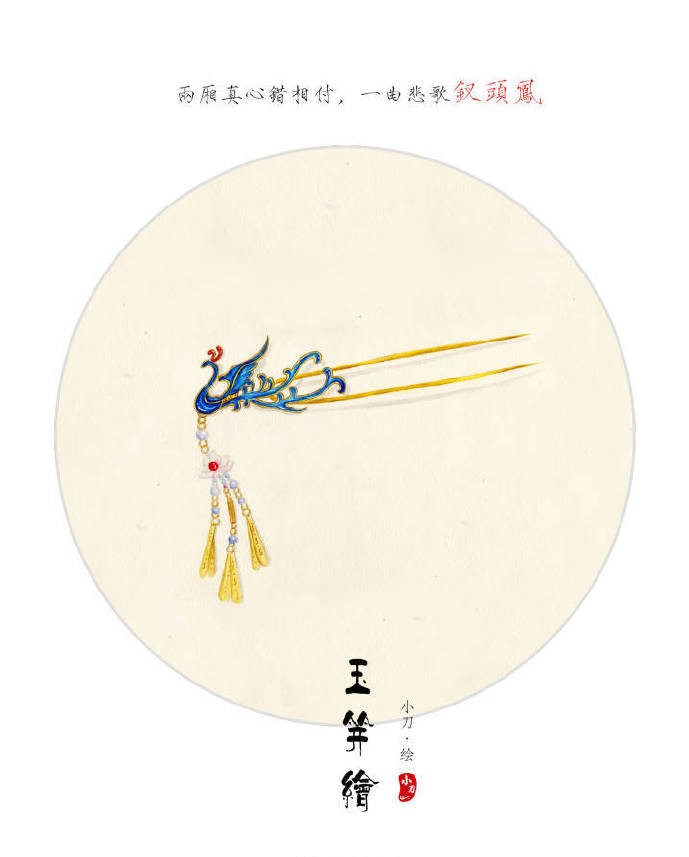 古風頭飾手繪插畫圖集，精致典雅的飾品插畫