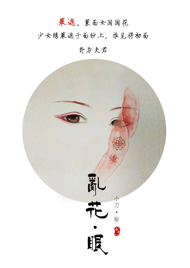 一組古風亂花眼繪：雙眸靈動美！
