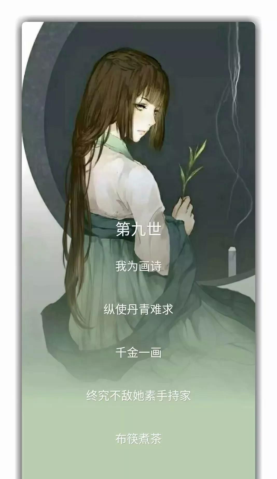 九款帶文字唯美古風圖片：九世年華難相忘