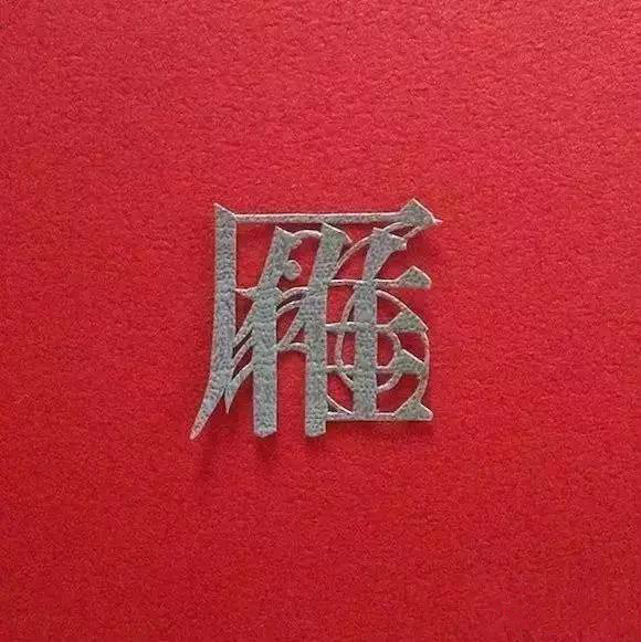 當(dāng)傳統(tǒng)剪紙遇到古詩詞，怎一個“美”字了得