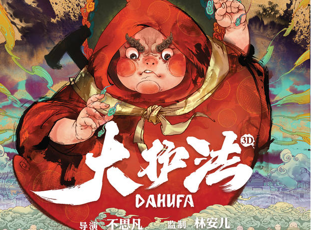 水墨風(fēng)動畫電影《大護法》，一部黑暗童話