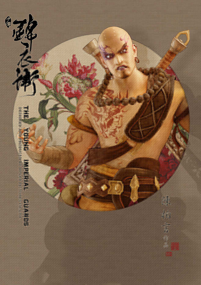 少年錦衣衛(wèi)唯美中國風(fēng)海報