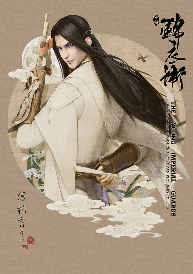 少年錦衣衛(wèi)唯美中國風(fēng)海報