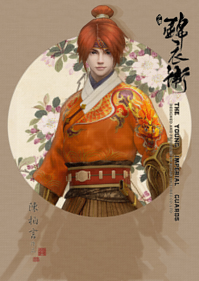 少年錦衣衛(wèi)唯美中國風(fēng)海報