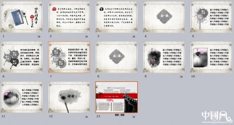 筆墨古書茶水墨中國風ppt模板