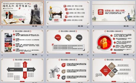 中國風傳統文化主題PPT模板