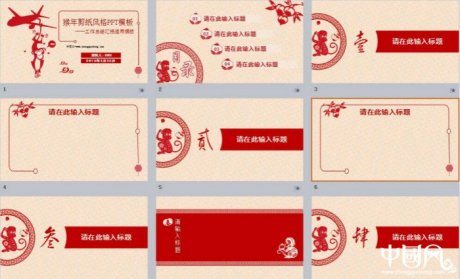 中國風猴年剪紙風格PPT模板