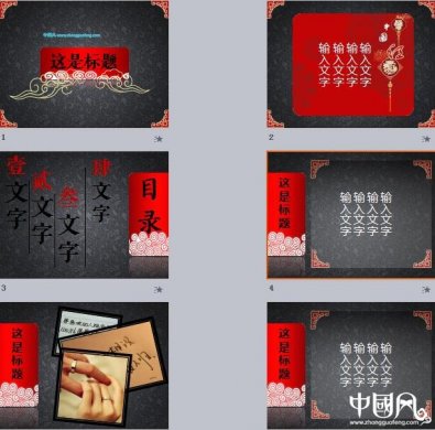 紅黑配色中國風PPT模板