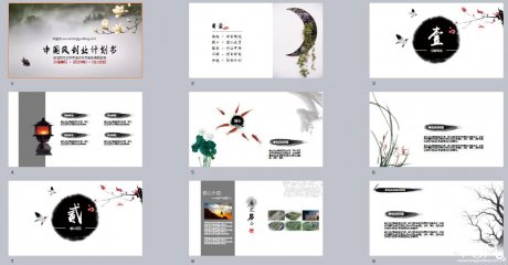 中國風創業企劃書PPT模板