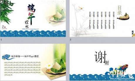中國風端午粽情傳統佳節PPT模板