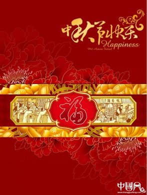 中秋佳節賀卡psd素材