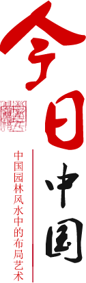 中國園林風水中的布局藝術